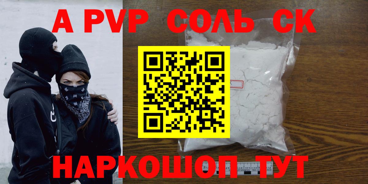 APVP Соль Таганрог