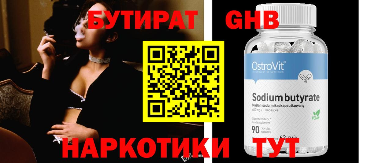 Бутират жидкий экстази Таганрог