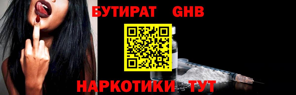 Таганрог  БУТИРАТ BDO 33%  Бутират  Вход с VPN 