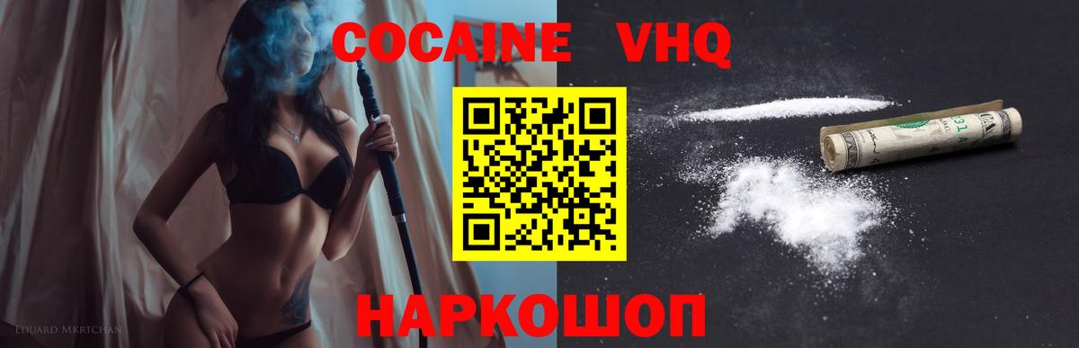 Таганрог  КОКАИН Перу  Вход с VPN  COCAIN VHQ 