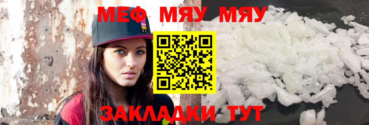 Мефедрон  Таганрог