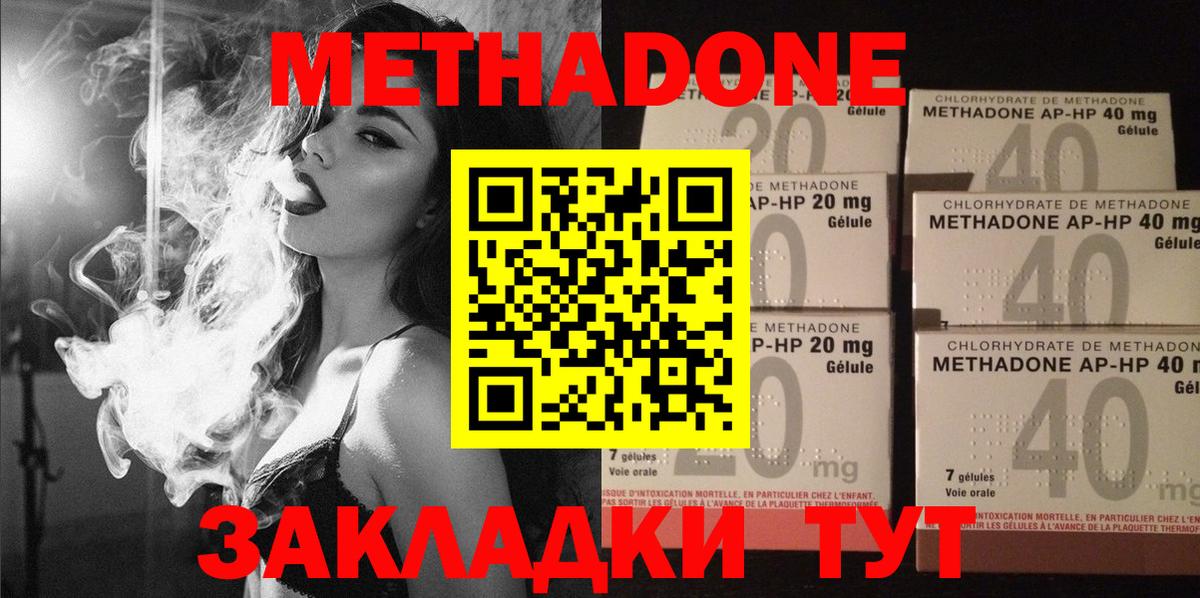 Метадон methadone  Вход с VPN  Таганрог  МЕТАДОН мёд 